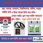 Premium Id card & Fita Combo Pack